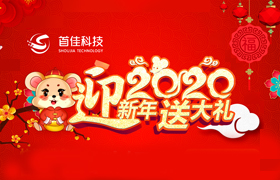 首佳迎新年回饋新老客戶(hù)的優(yōu)惠有哪些？