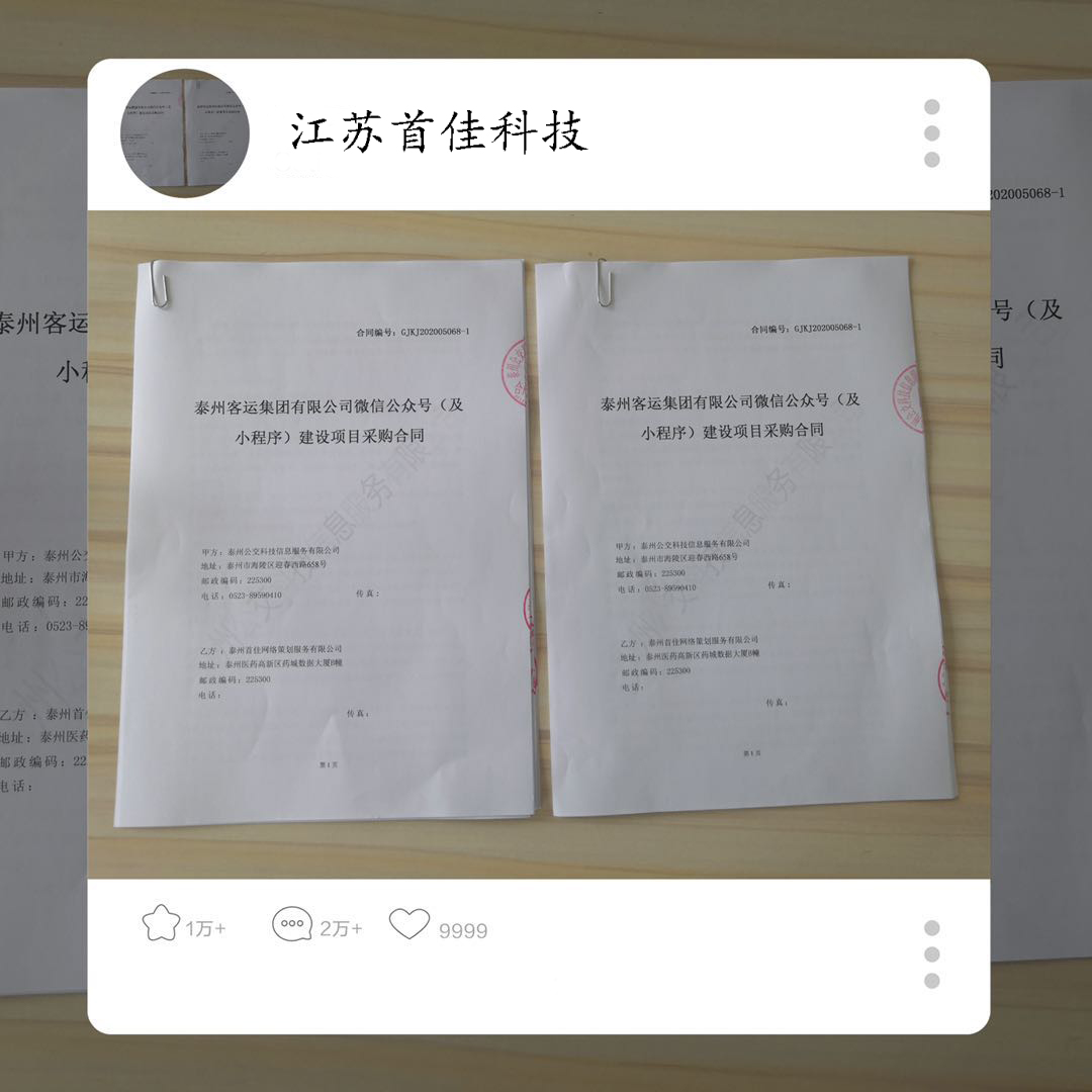 江蘇首佳和泰州客運(yùn)集團(tuán)達(dá)成戰(zhàn)略合作！
